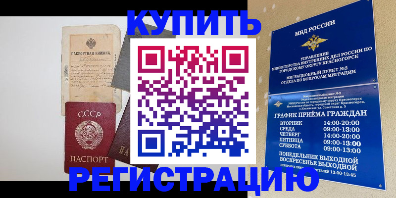 прописка для кредита в Поворино