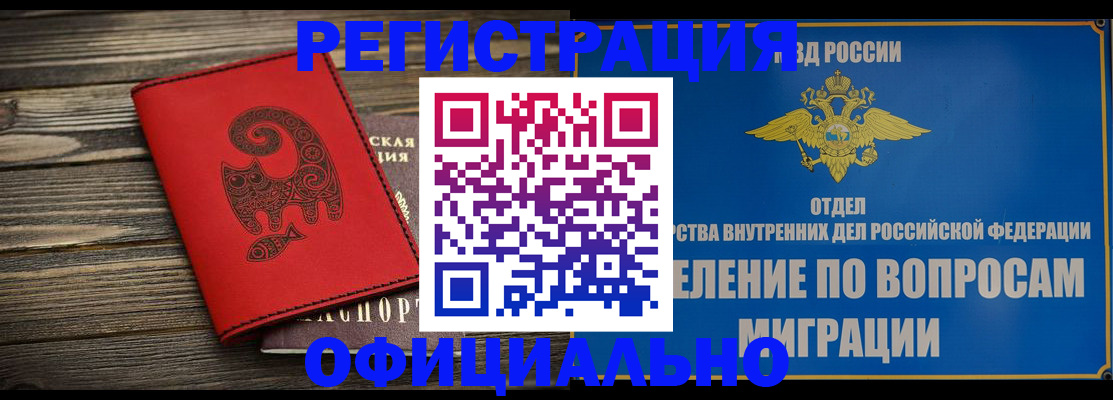 прописка регистрация в Поворино